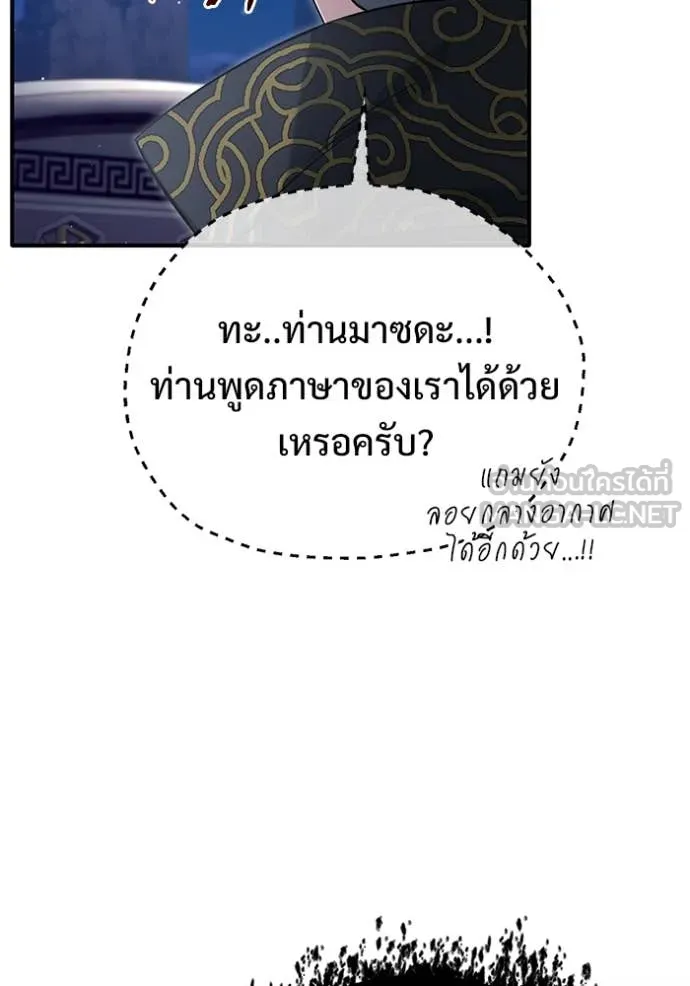 Regressor’s Life After Retirement ตอนที่ 85 หน้า 65