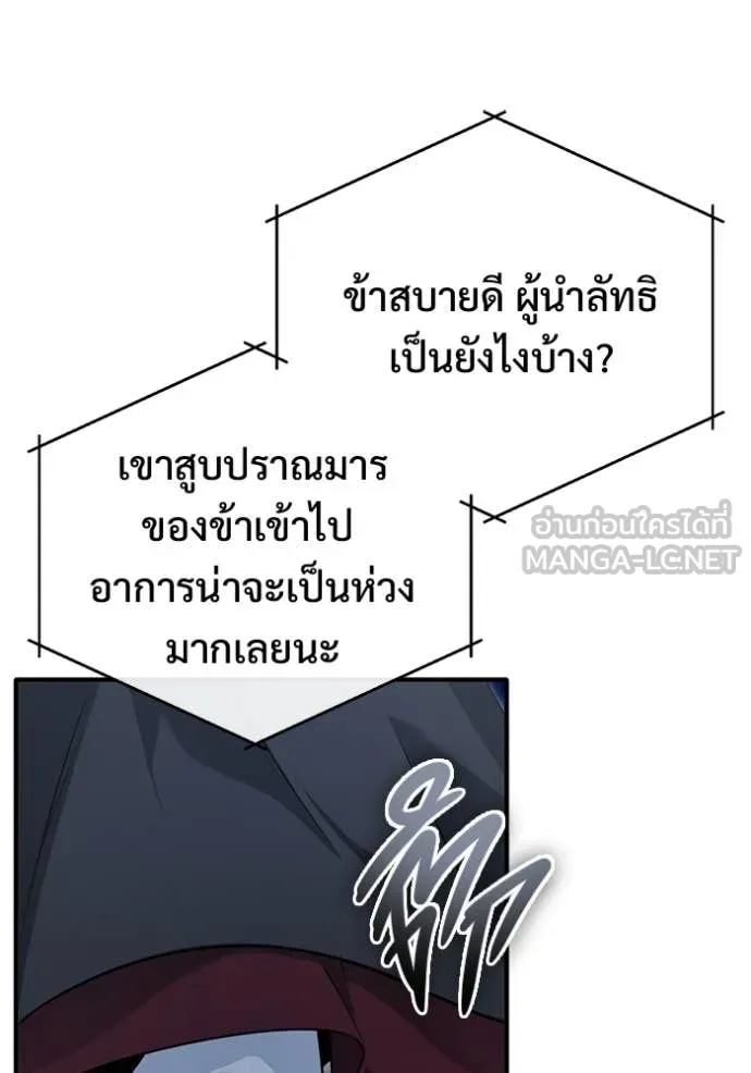 Regressor’s Life After Retirement ตอนที่ 85 หน้า 72