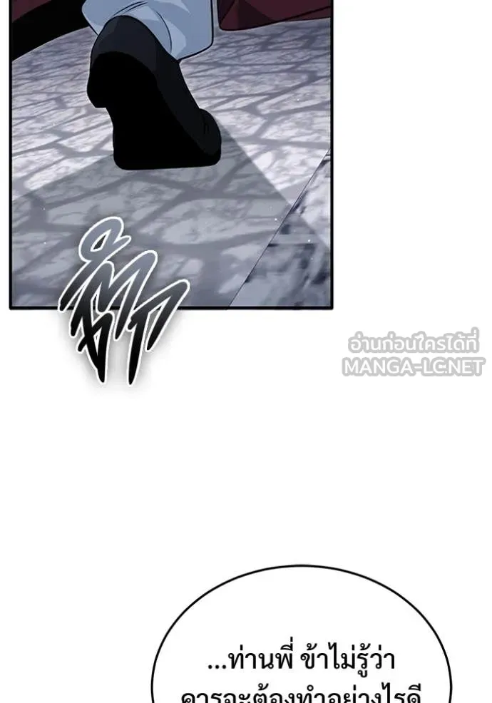 Regressor’s Life After Retirement ตอนที่ 85 หน้า 73
