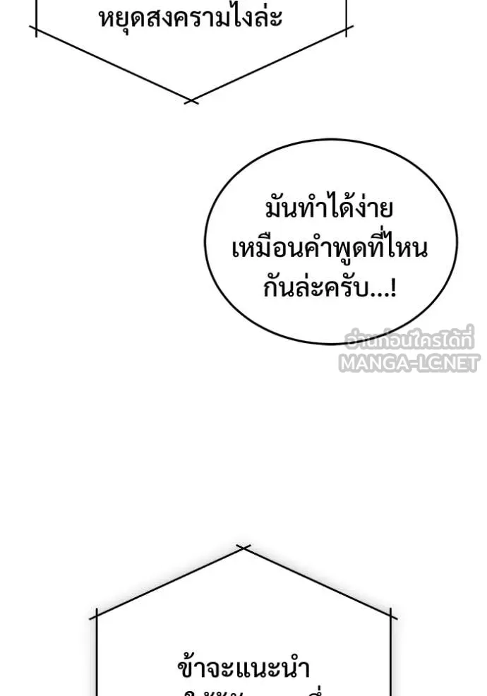Regressor’s Life After Retirement ตอนที่ 85 หน้า 75