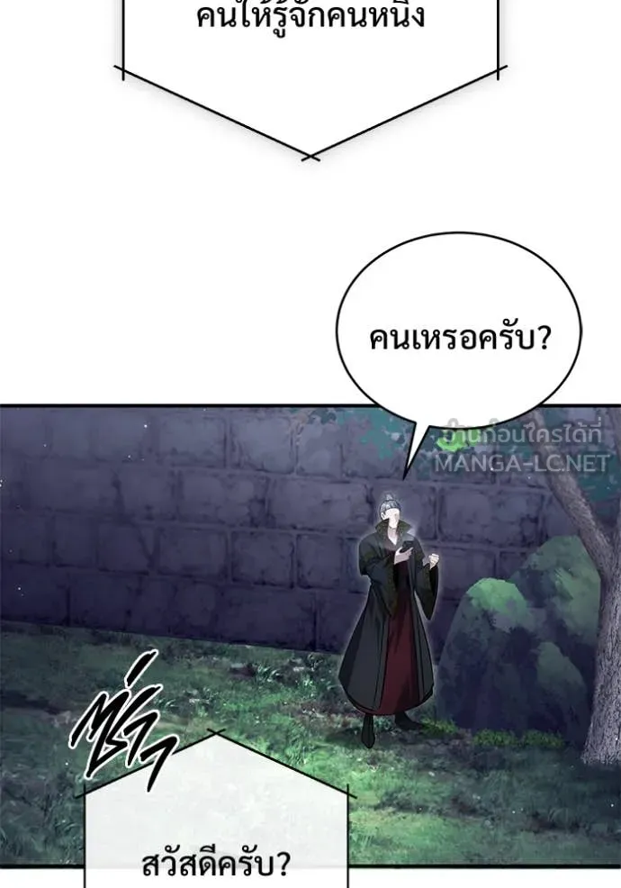 Regressor’s Life After Retirement ตอนที่ 85 หน้า 76