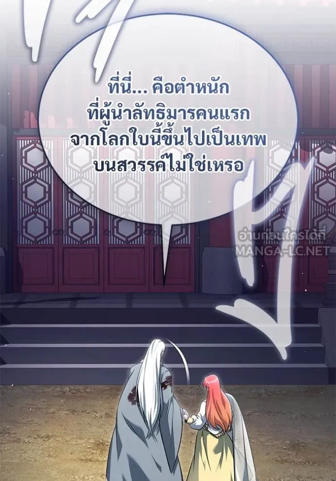 Regressor’s Life After Retirement ตอนที่ 85 หน้า 8