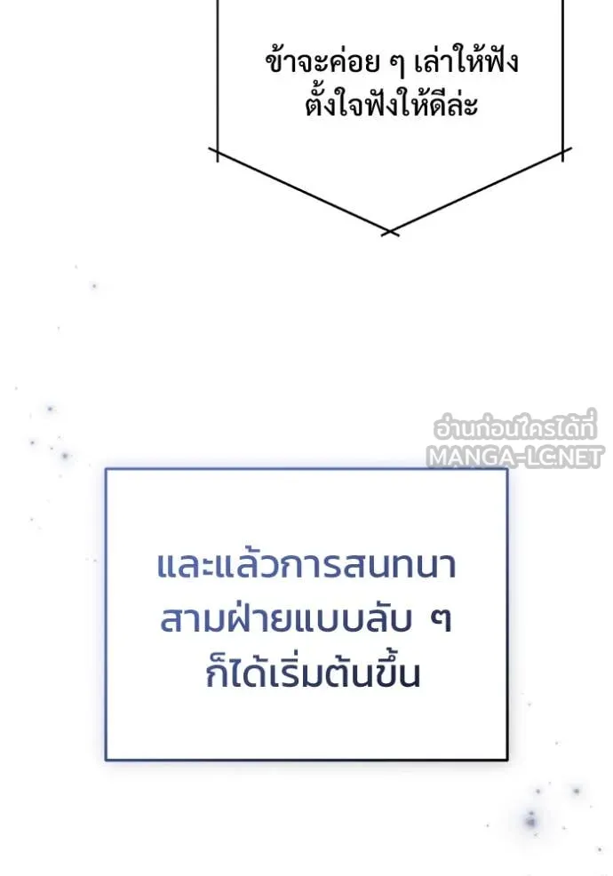Regressor’s Life After Retirement ตอนที่ 85 หน้า 82