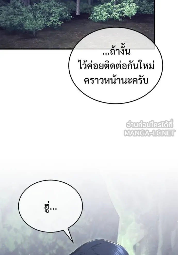 Regressor’s Life After Retirement ตอนที่ 85 หน้า 84