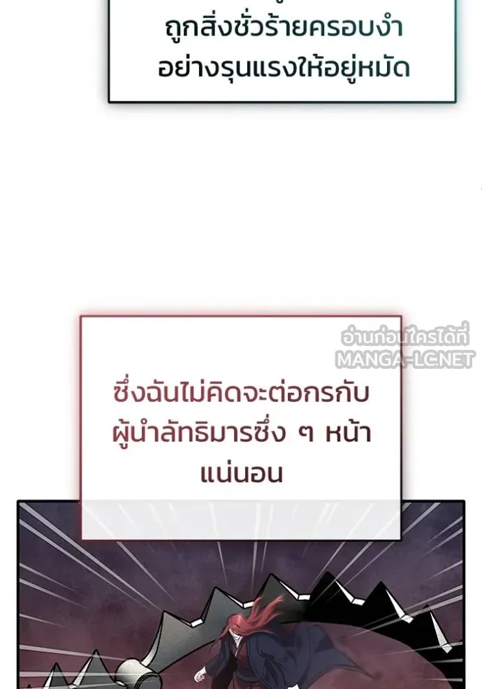 Regressor’s Life After Retirement ตอนที่ 85 หน้า 88