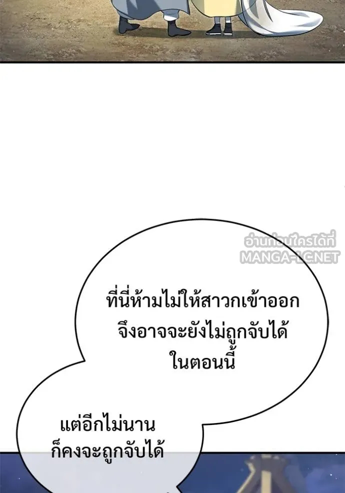Regressor’s Life After Retirement ตอนที่ 85 หน้า 9