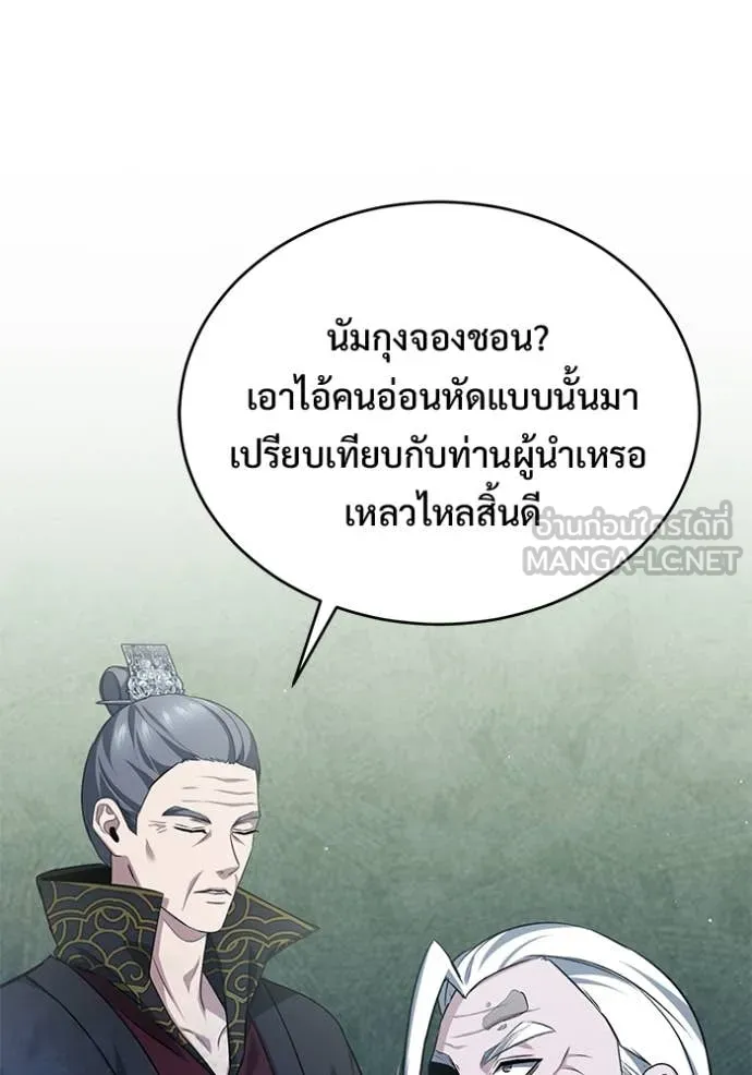 Regressor’s Life After Retirement ตอนที่ 85 หน้า 90