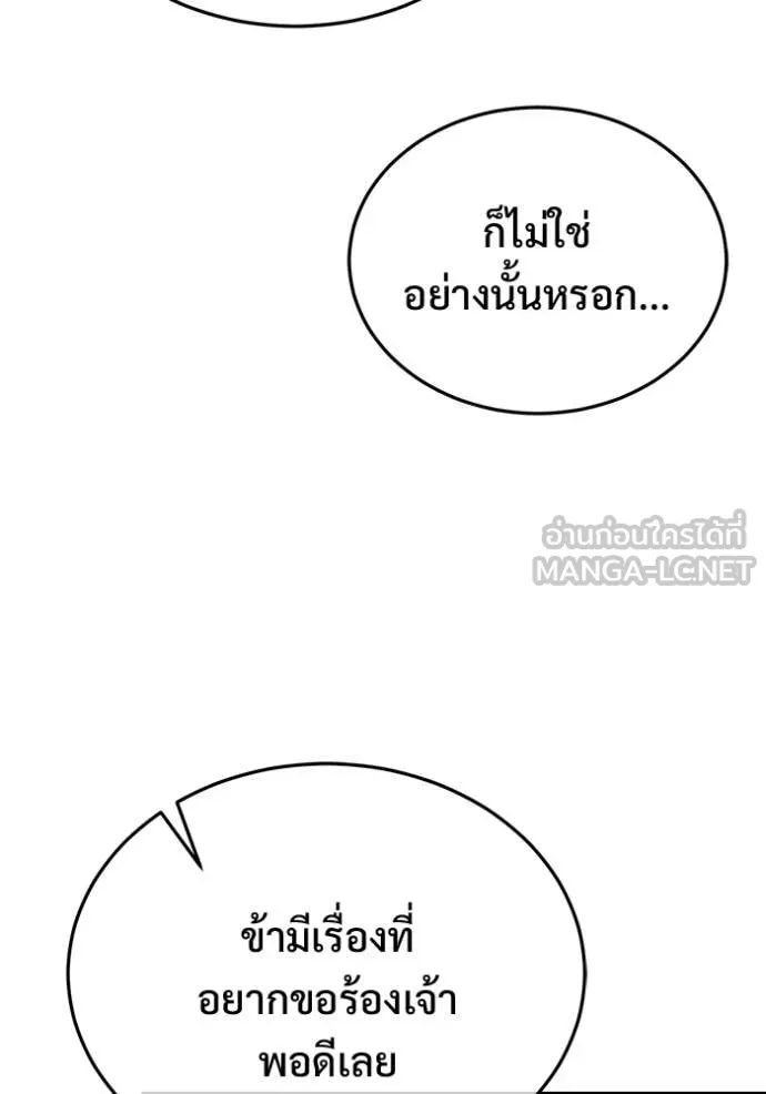 Regressor’s Life After Retirement ตอนที่ 85 หน้า 95