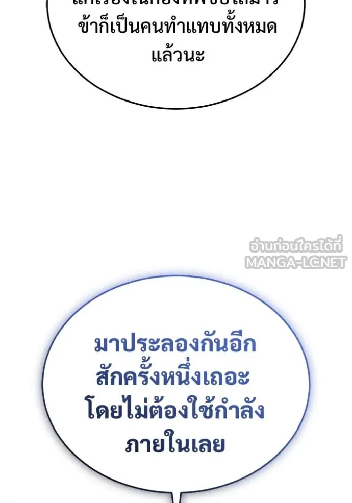 Regressor’s Life After Retirement ตอนที่ 85 หน้า 97