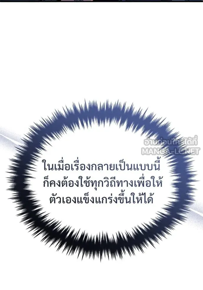 Regressor’s Life After Retirement ตอนที่ 85 หน้า 99