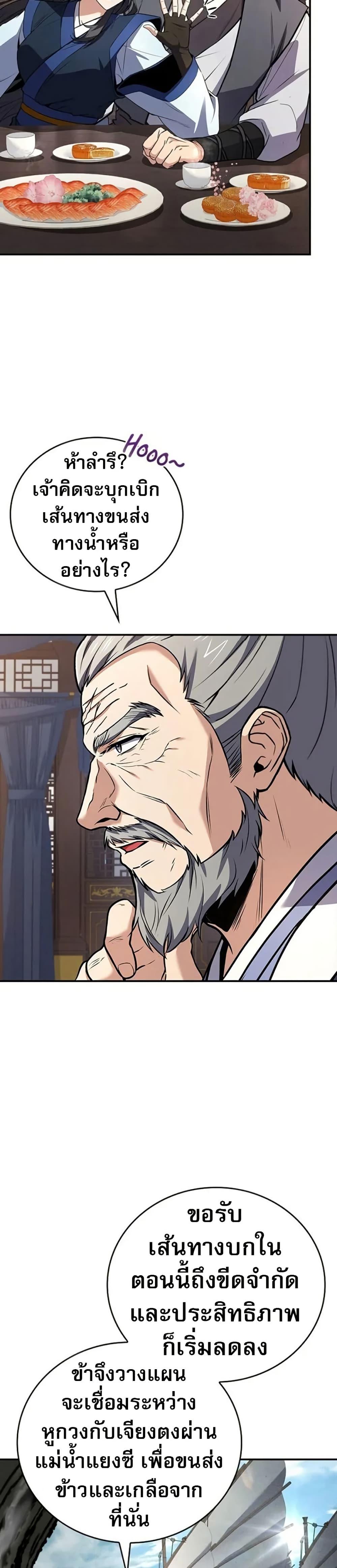 Reincarnated Escort Warrior ตอนที่ 102 หน้า 12