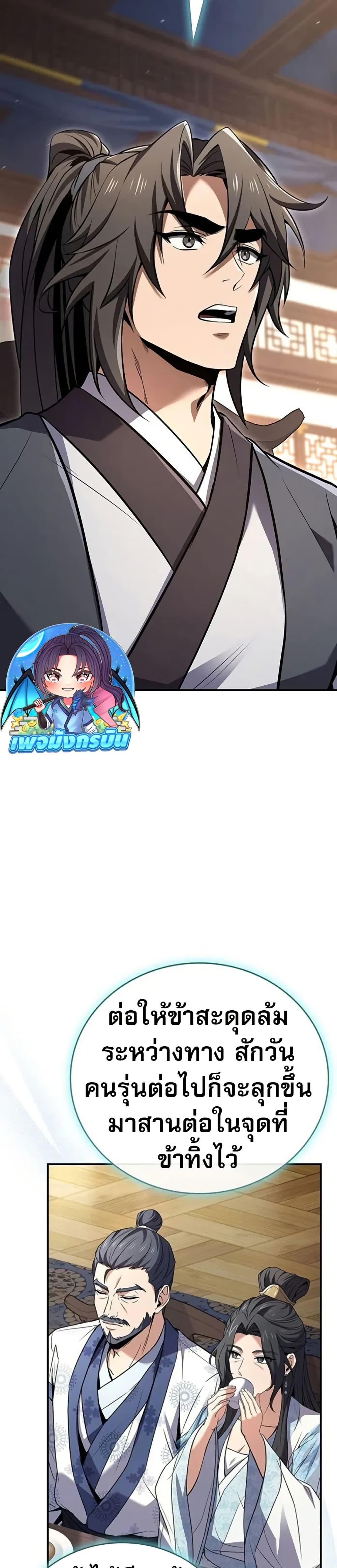 Reincarnated Escort Warrior ตอนที่ 102 หน้า 15