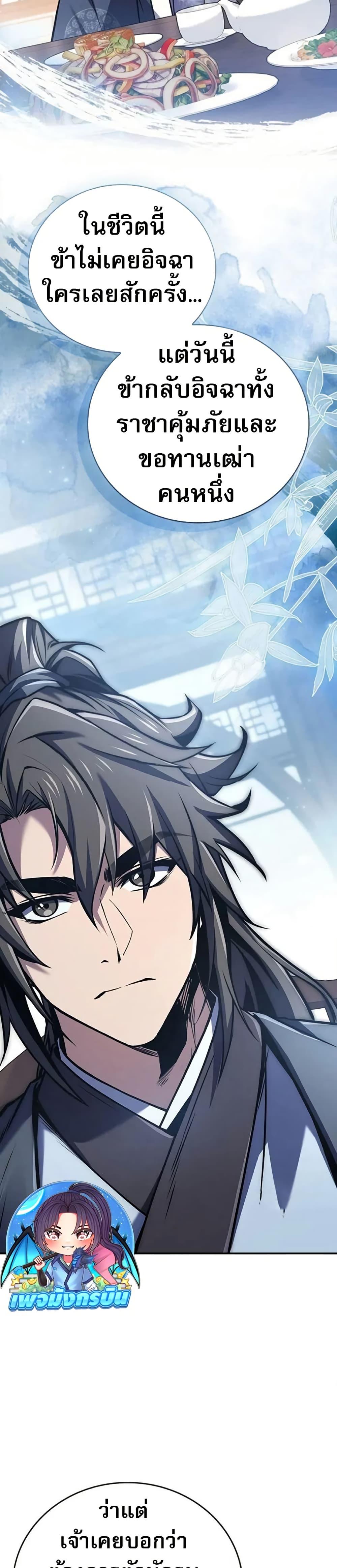 Reincarnated Escort Warrior ตอนที่ 102 หน้า 17