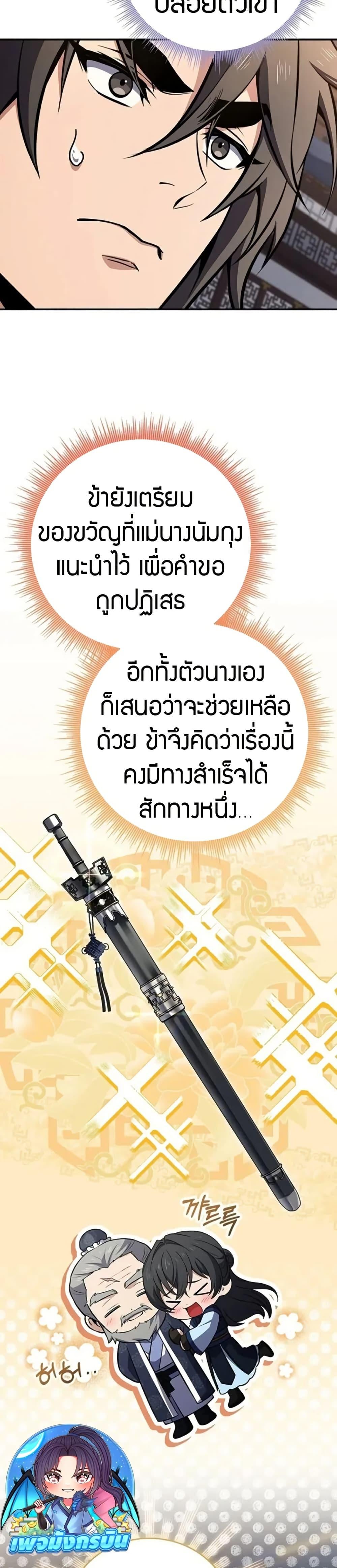 Reincarnated Escort Warrior ตอนที่ 102 หน้า 19