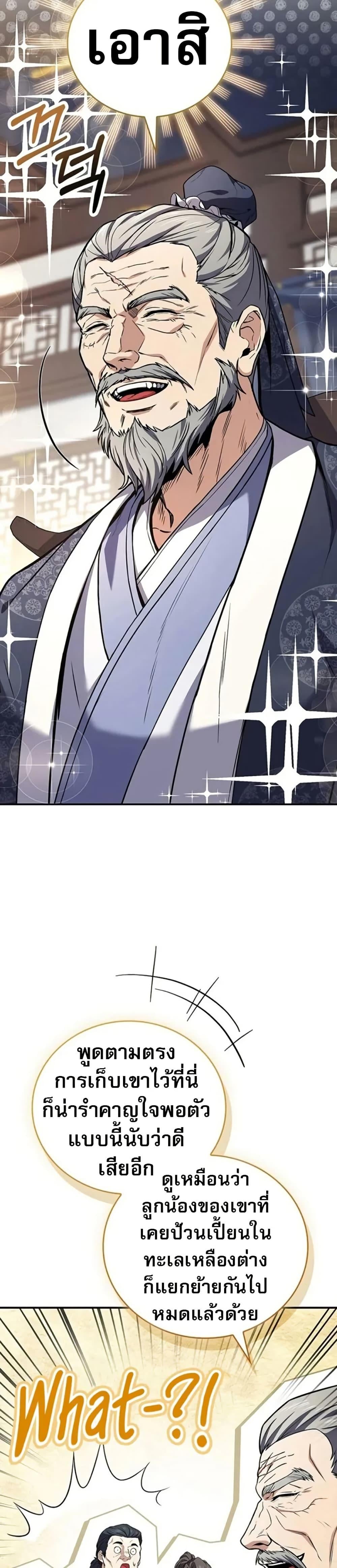 Reincarnated Escort Warrior ตอนที่ 102 หน้า 20