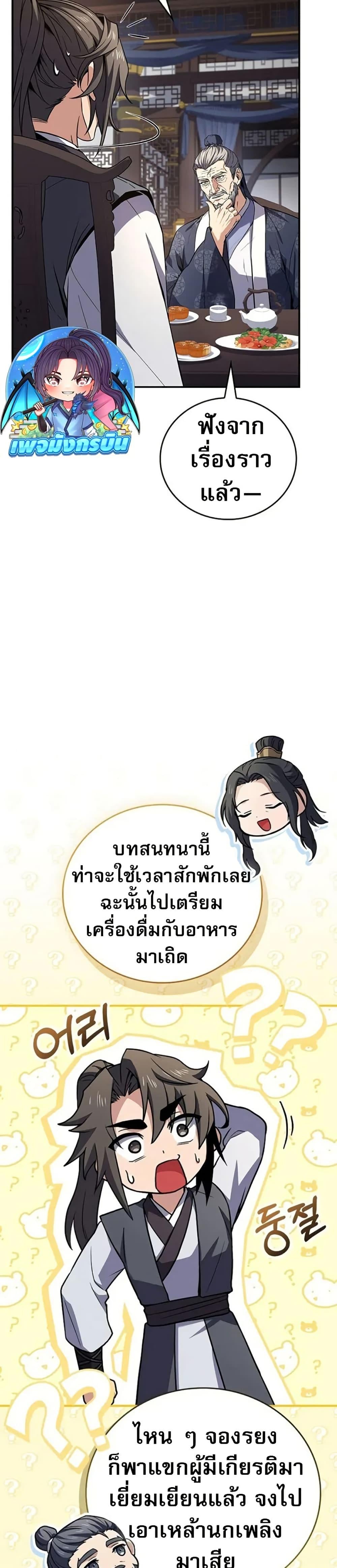 Reincarnated Escort Warrior ตอนที่ 102 หน้า 22