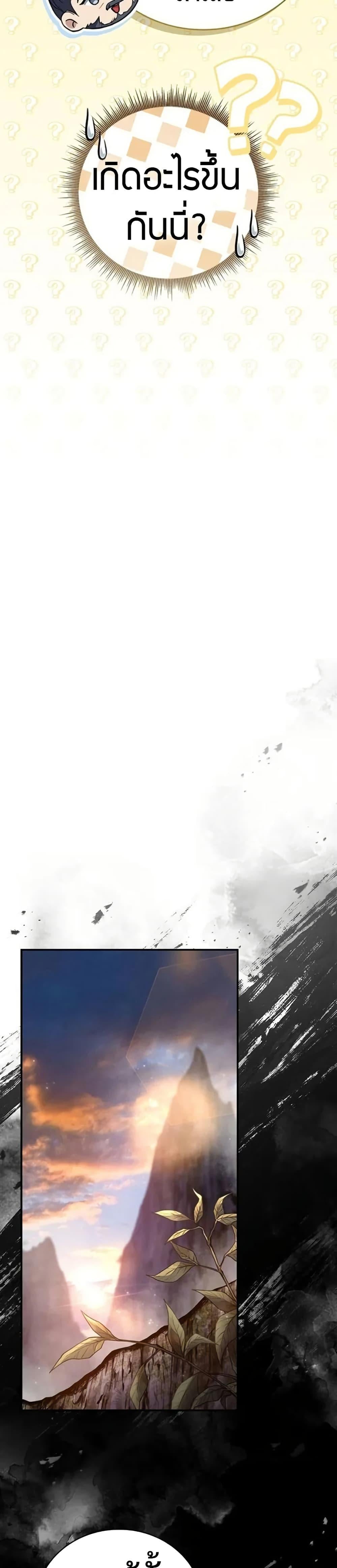 Reincarnated Escort Warrior ตอนที่ 102 หน้า 23