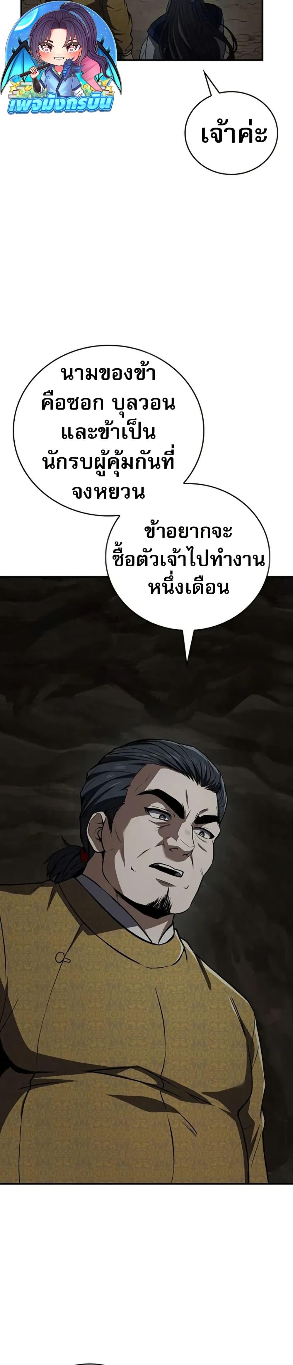 Reincarnated Escort Warrior ตอนที่ 102 หน้า 29