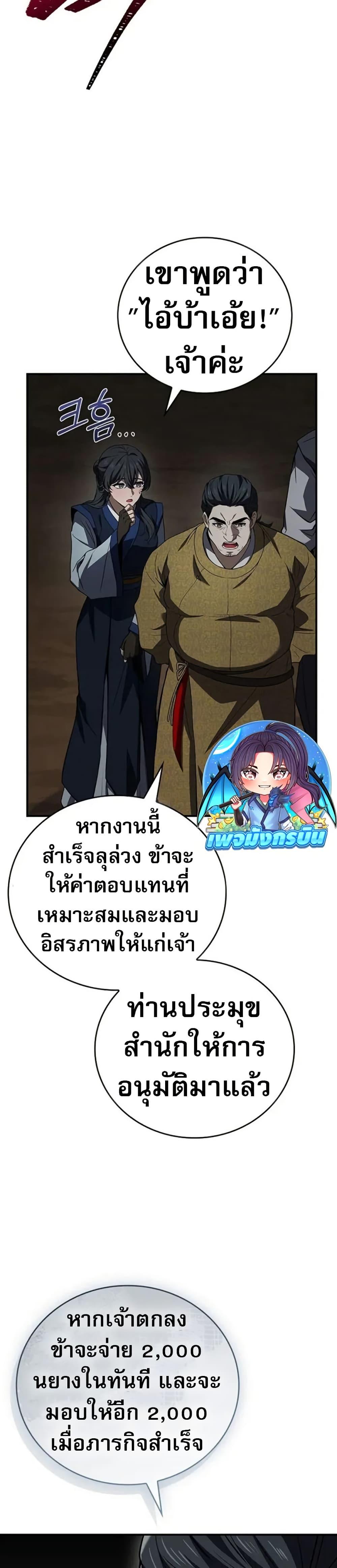 Reincarnated Escort Warrior ตอนที่ 102 หน้า 31