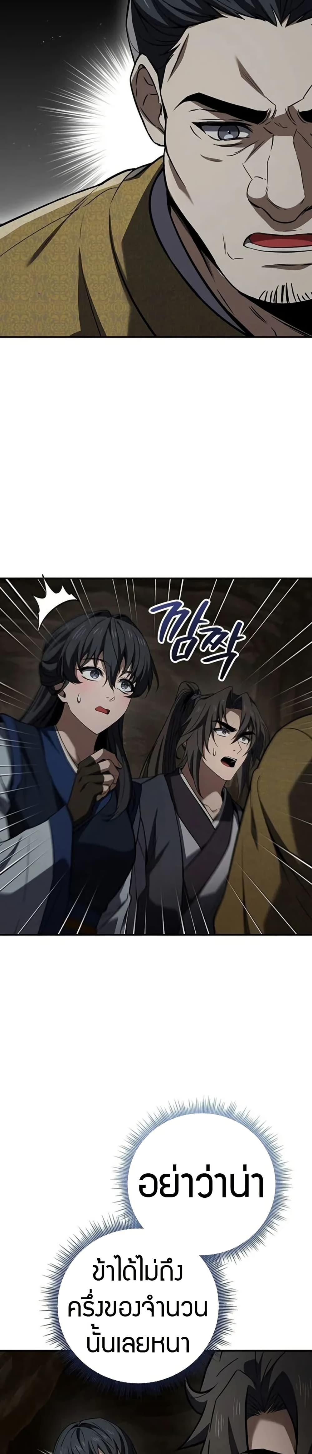 Reincarnated Escort Warrior ตอนที่ 102 หน้า 32