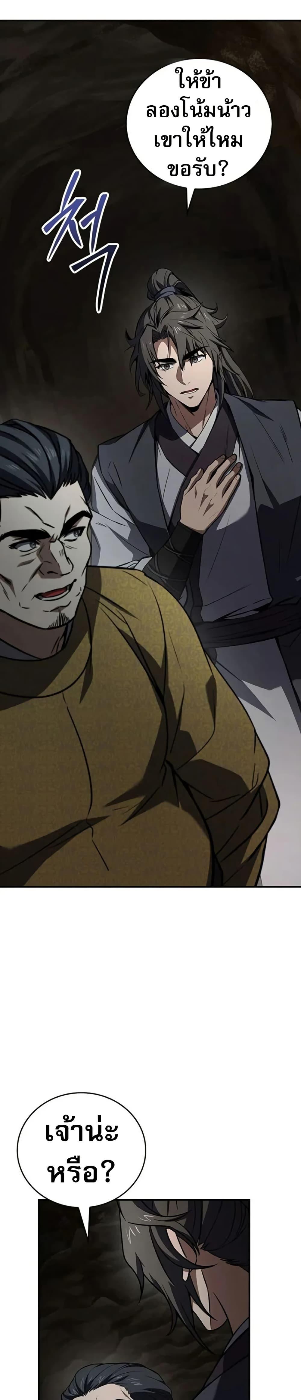 Reincarnated Escort Warrior ตอนที่ 102 หน้า 35