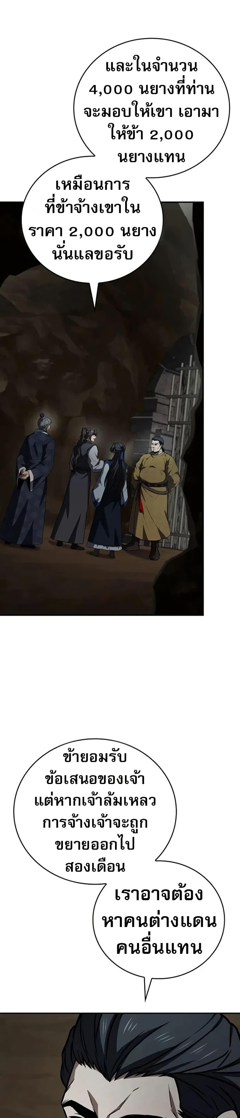 Reincarnated Escort Warrior ตอนที่ 102 หน้า 37