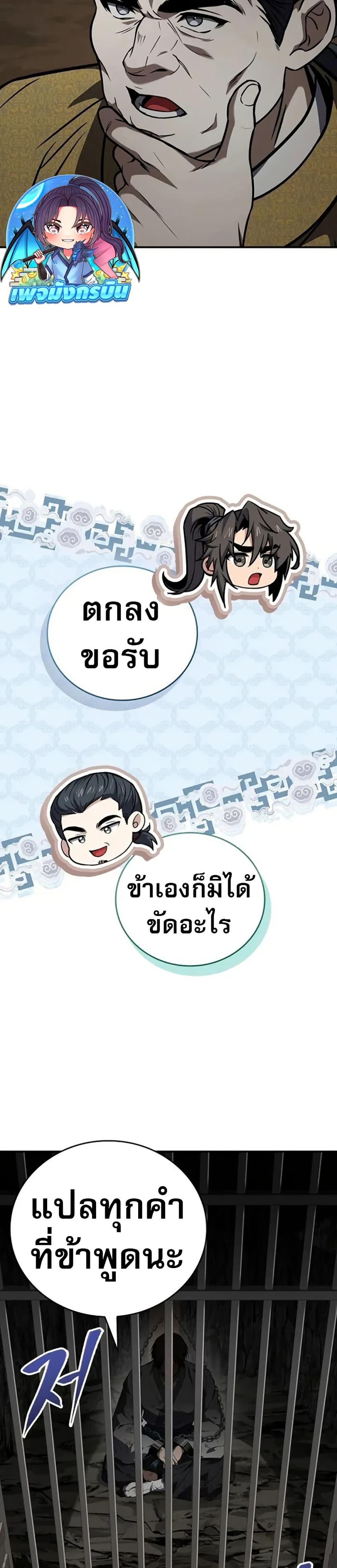 Reincarnated Escort Warrior ตอนที่ 102 หน้า 38