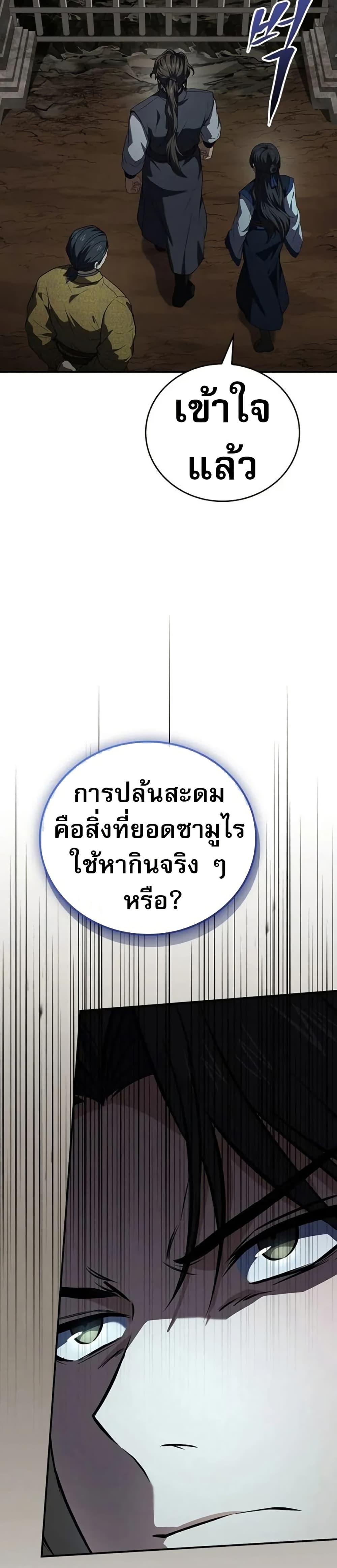 Reincarnated Escort Warrior ตอนที่ 102 หน้า 39