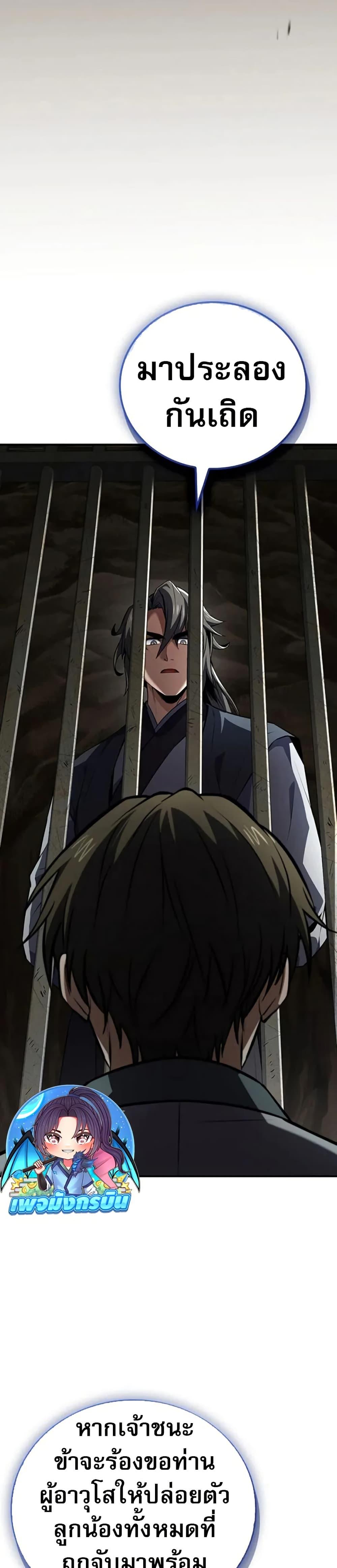 Reincarnated Escort Warrior ตอนที่ 102 หน้า 40