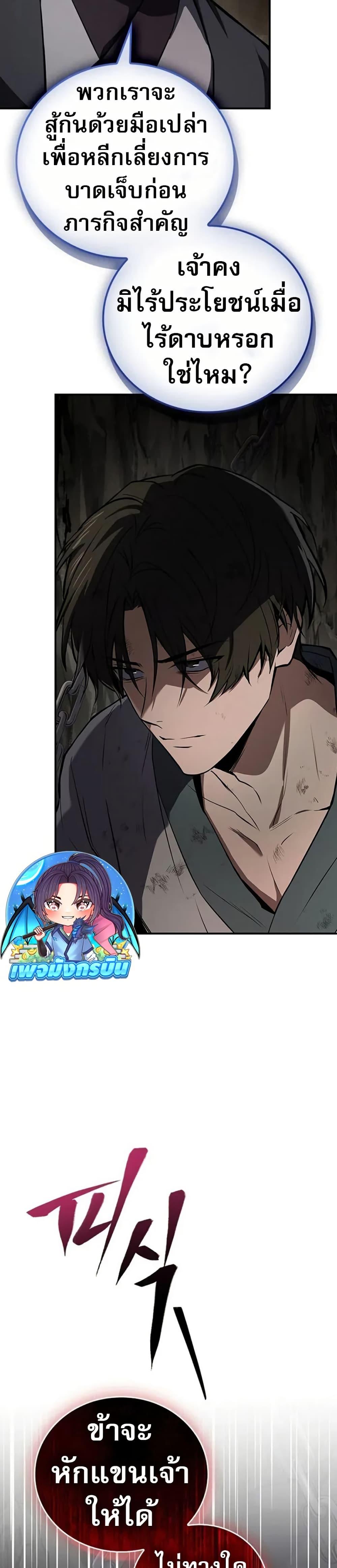 Reincarnated Escort Warrior ตอนที่ 102 หน้า 42