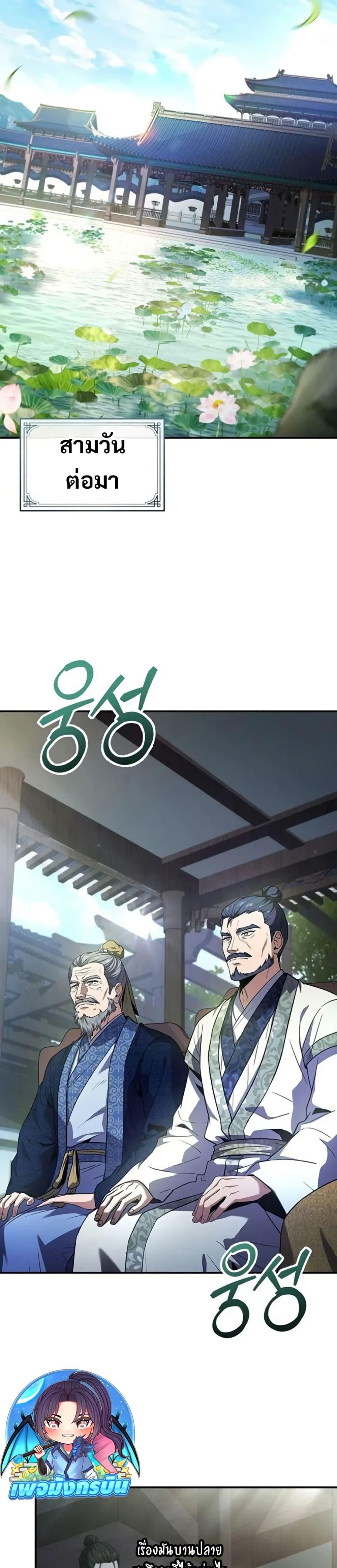 Reincarnated Escort Warrior ตอนที่ 102 หน้า 44