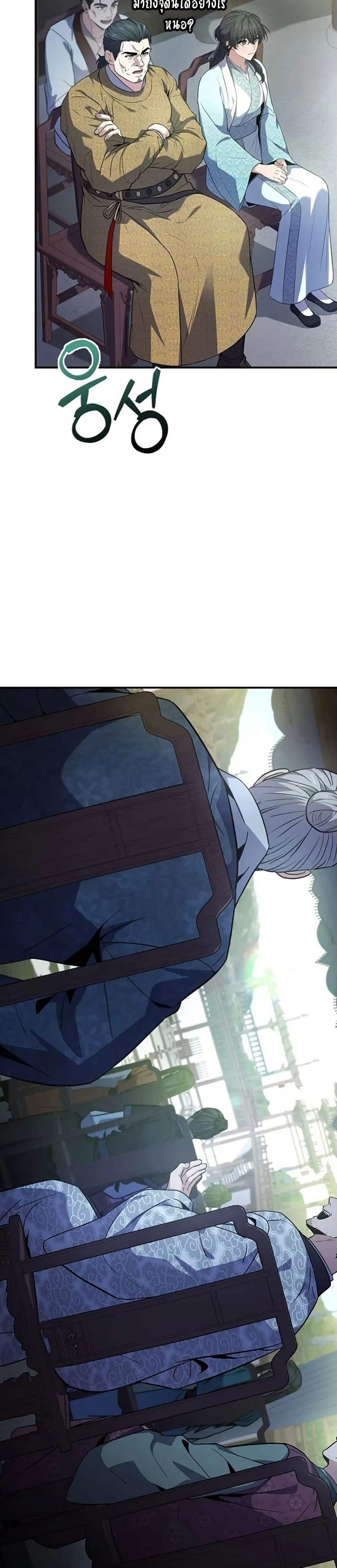 Reincarnated Escort Warrior ตอนที่ 102 หน้า 45