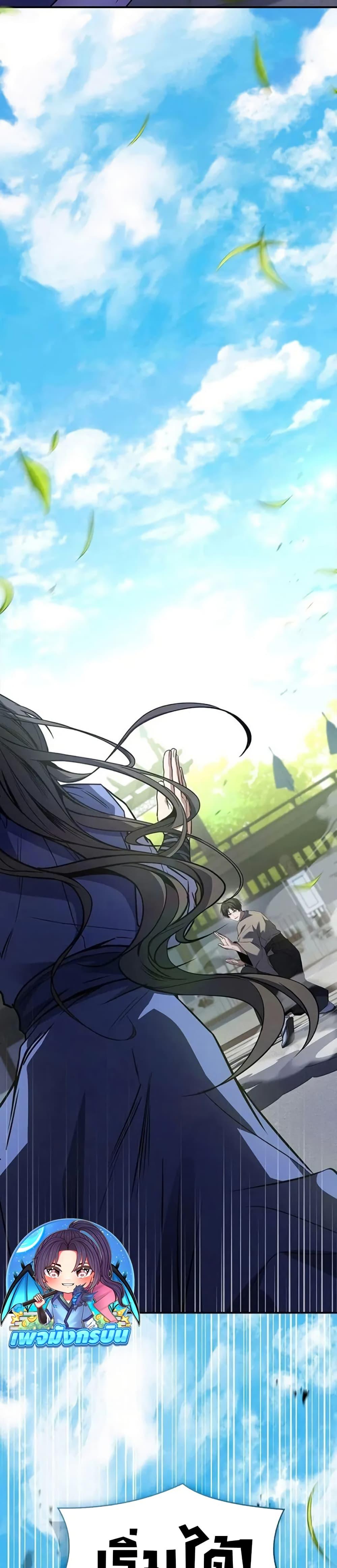 Reincarnated Escort Warrior ตอนที่ 102 หน้า 49