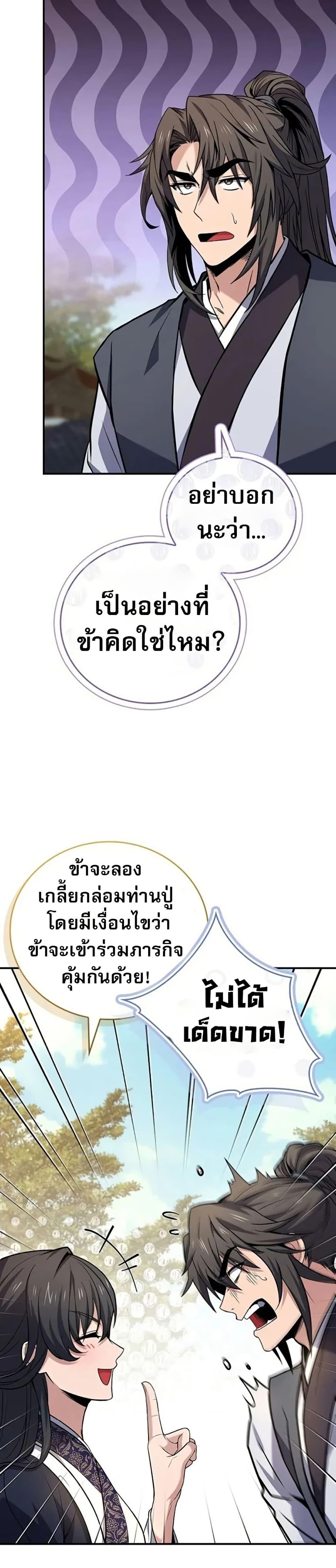 Reincarnated Escort Warrior ตอนที่ 102 หน้า 5