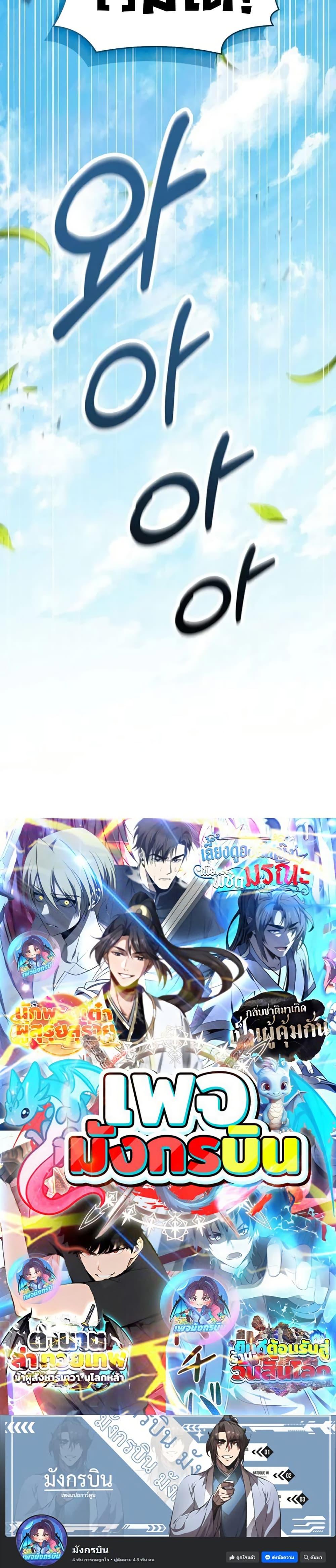 Reincarnated Escort Warrior ตอนที่ 102 หน้า 50