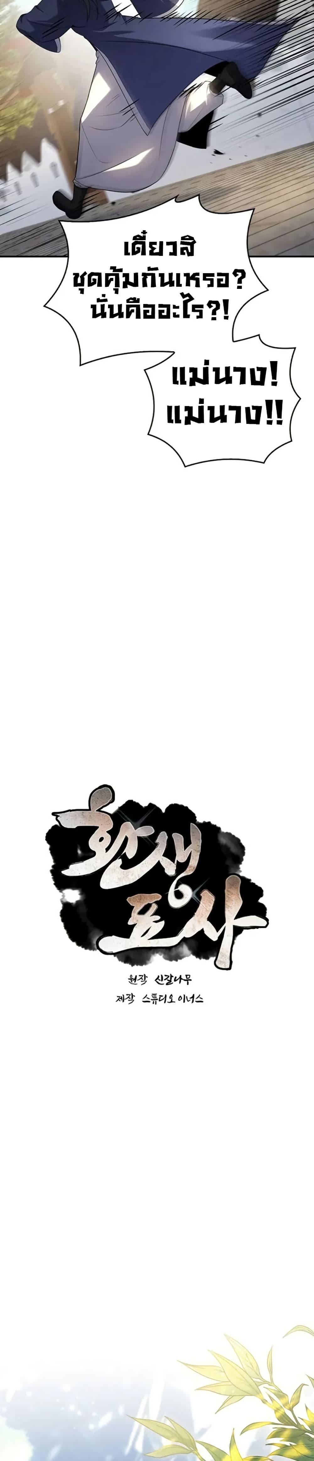 Reincarnated Escort Warrior ตอนที่ 102 หน้า 7