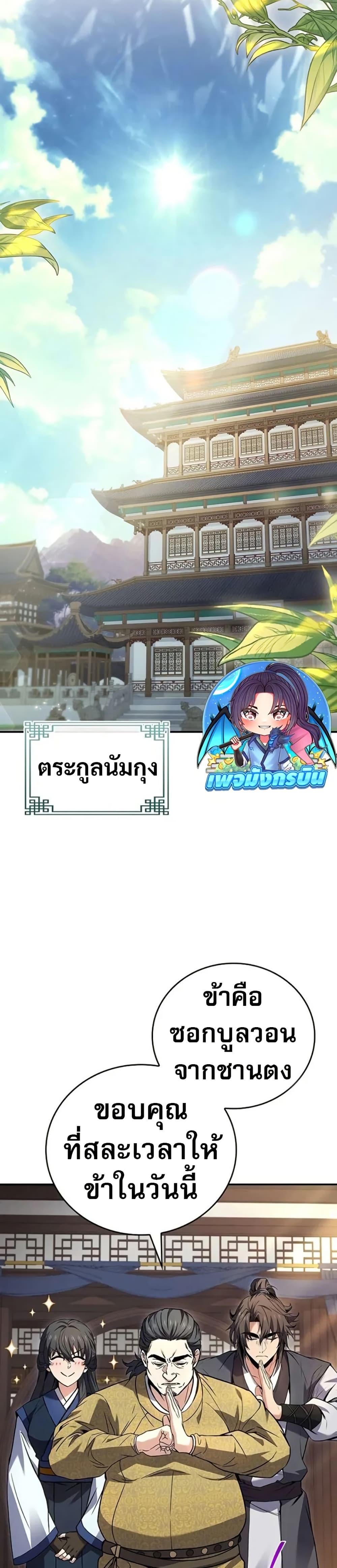 Reincarnated Escort Warrior ตอนที่ 102 หน้า 8