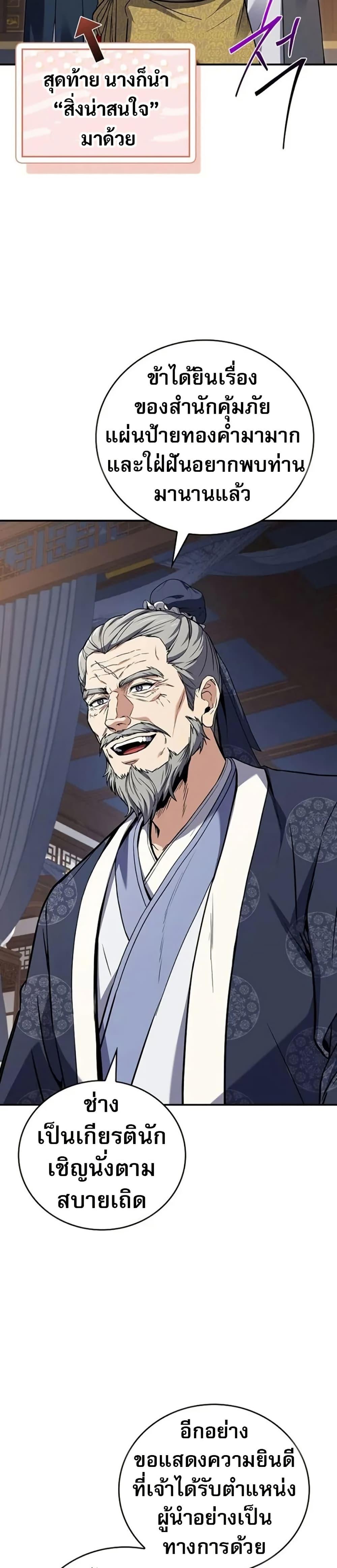 Reincarnated Escort Warrior ตอนที่ 102 หน้า 9