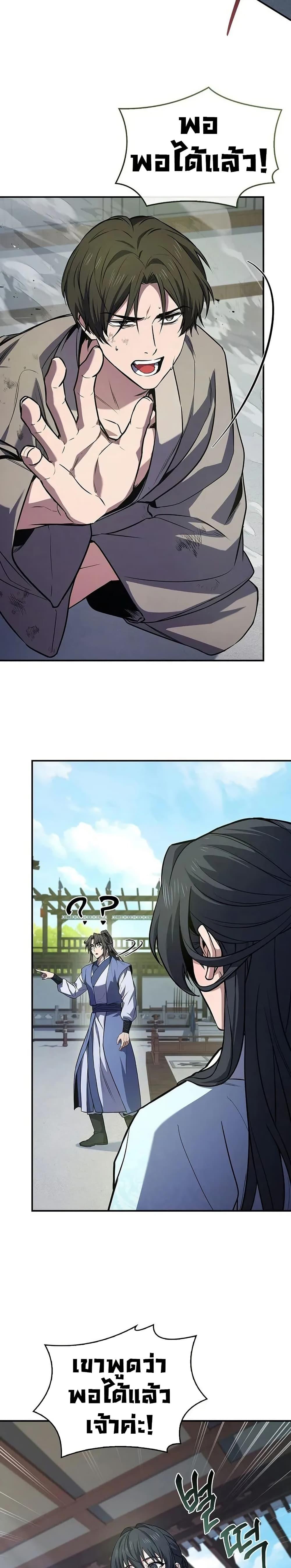Reincarnated Escort Warrior ตอนที่ 103 หน้า 17