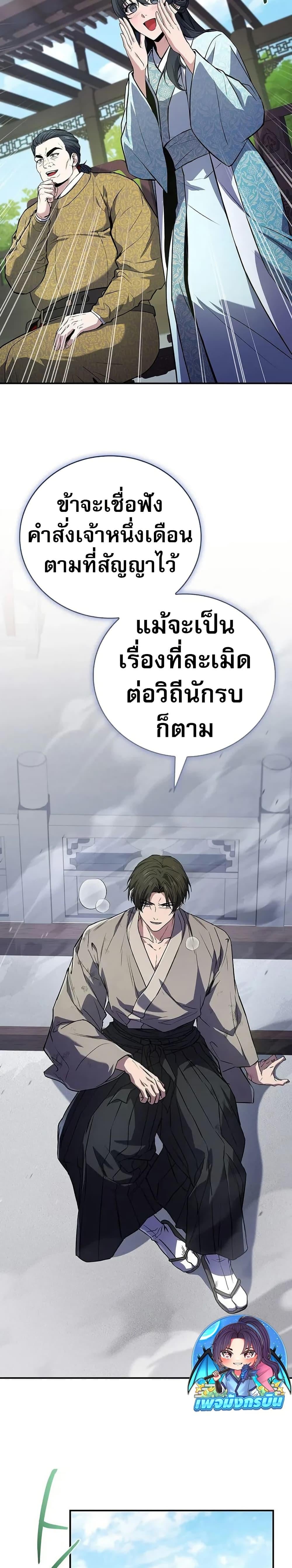 Reincarnated Escort Warrior ตอนที่ 103 หน้า 18