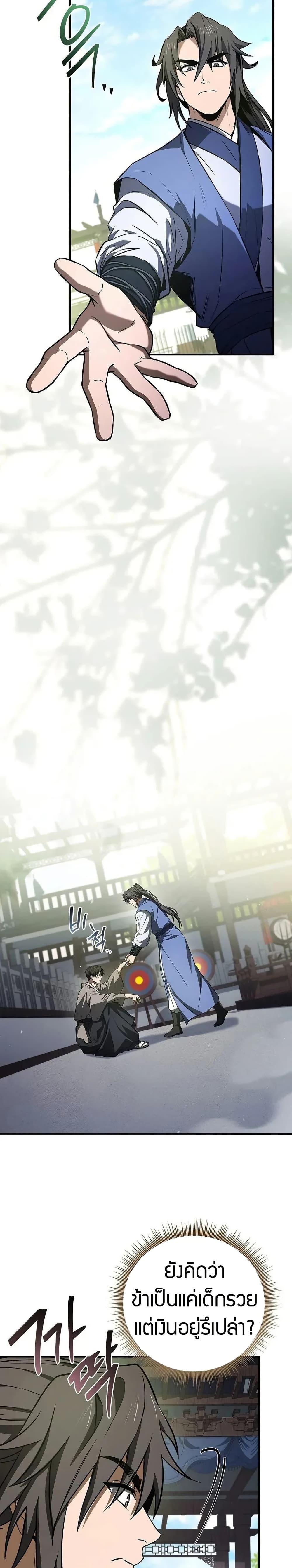 Reincarnated Escort Warrior ตอนที่ 103 หน้า 19