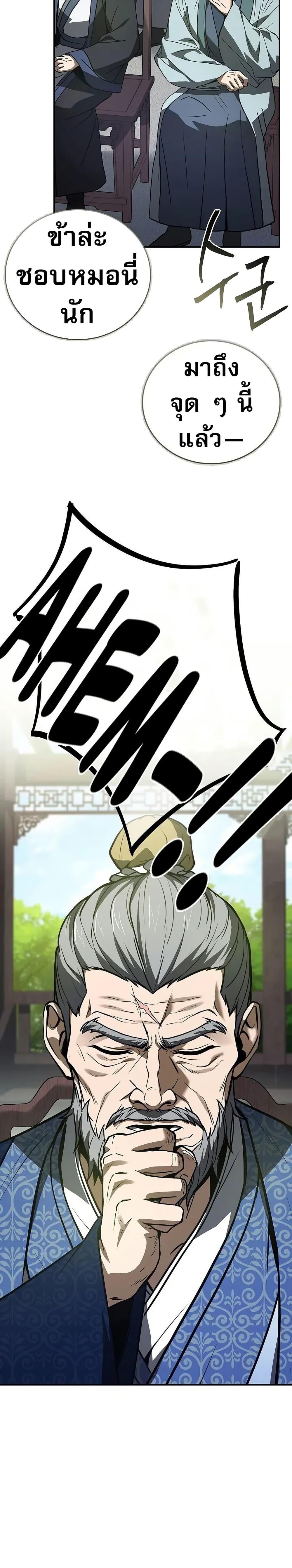 Reincarnated Escort Warrior ตอนที่ 103 หน้า 21