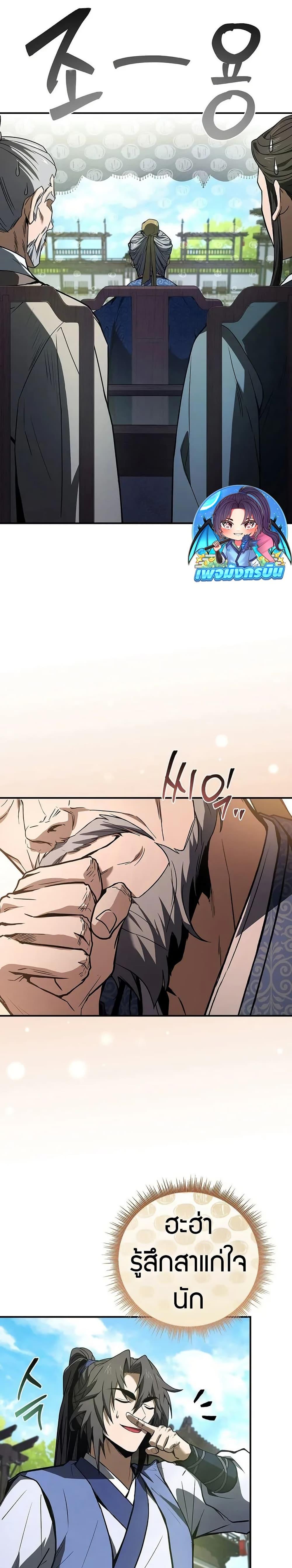 Reincarnated Escort Warrior ตอนที่ 103 หน้า 22
