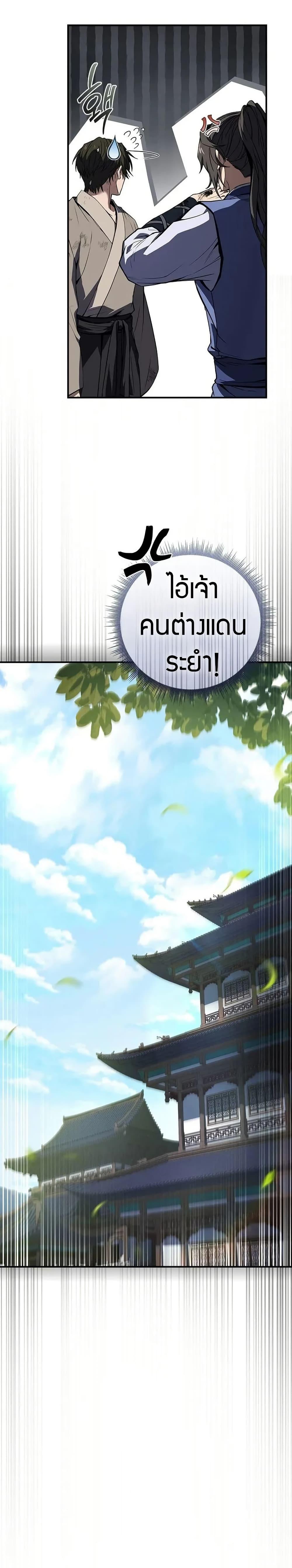 Reincarnated Escort Warrior ตอนที่ 103 หน้า 24