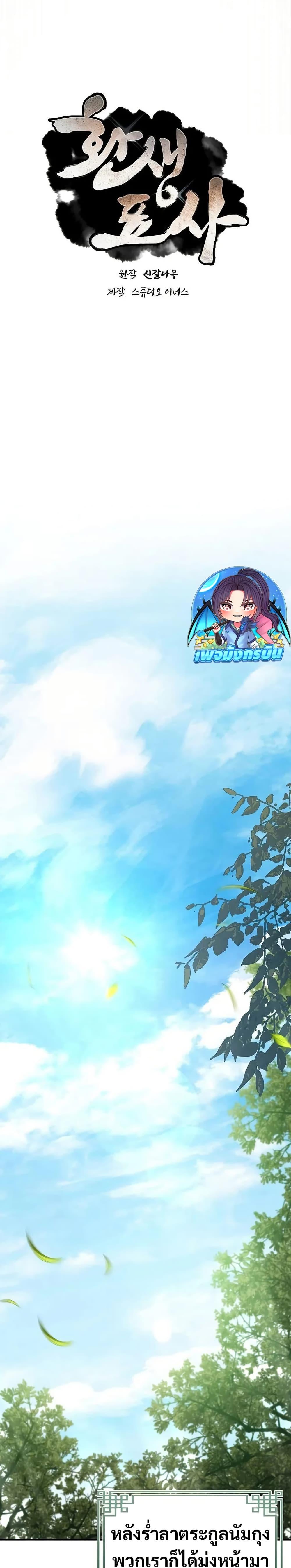 Reincarnated Escort Warrior ตอนที่ 103 หน้า 25