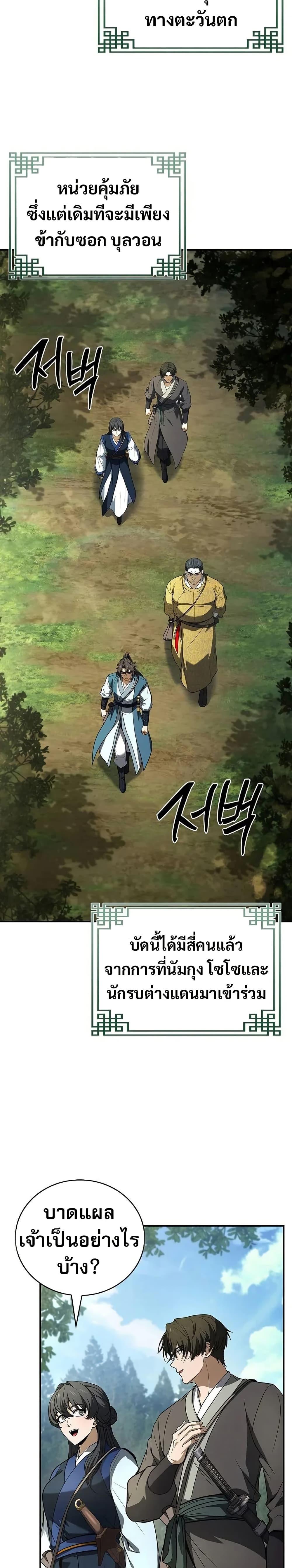 Reincarnated Escort Warrior ตอนที่ 103 หน้า 26