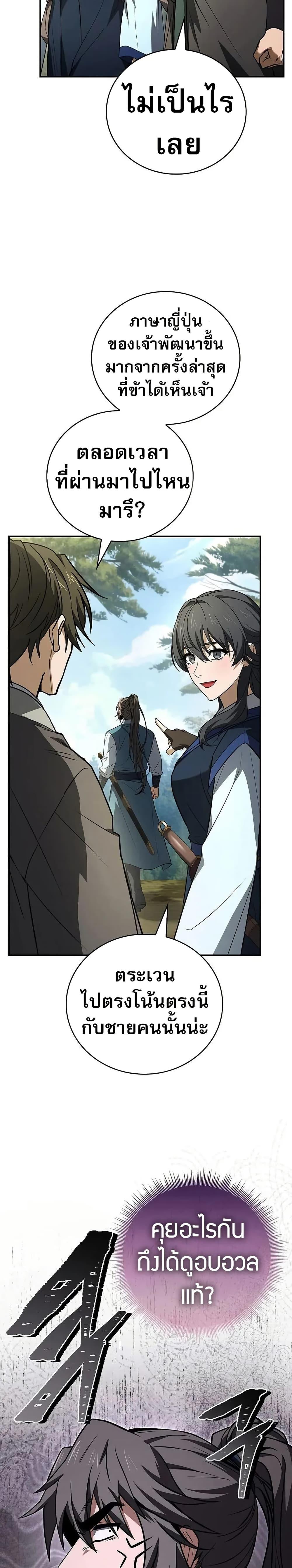 Reincarnated Escort Warrior ตอนที่ 103 หน้า 27