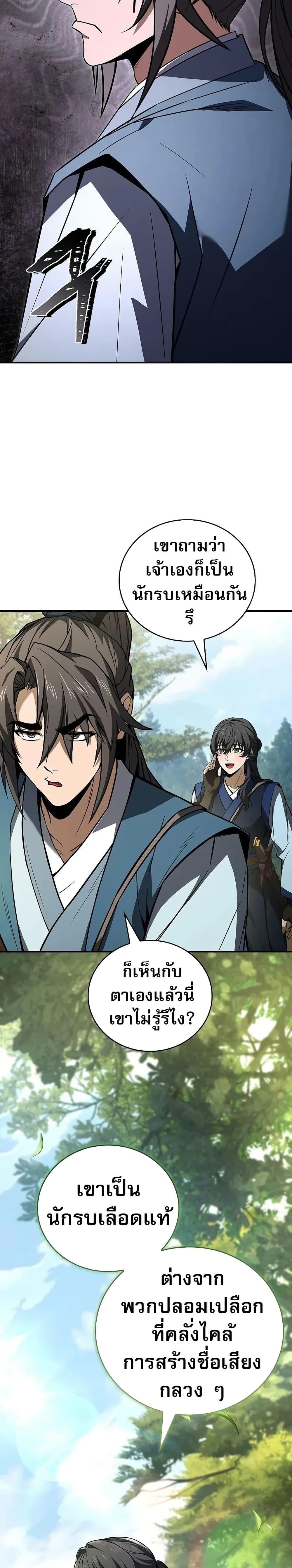 Reincarnated Escort Warrior ตอนที่ 103 หน้า 28
