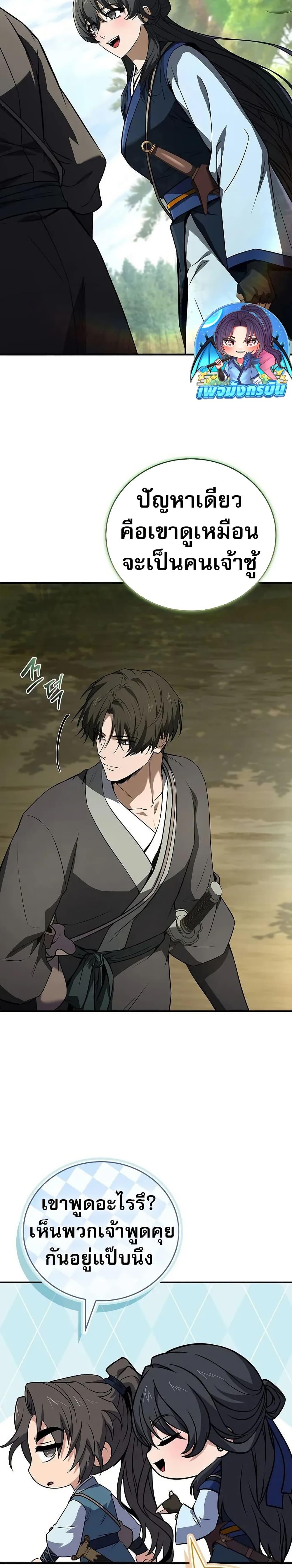 Reincarnated Escort Warrior ตอนที่ 103 หน้า 29