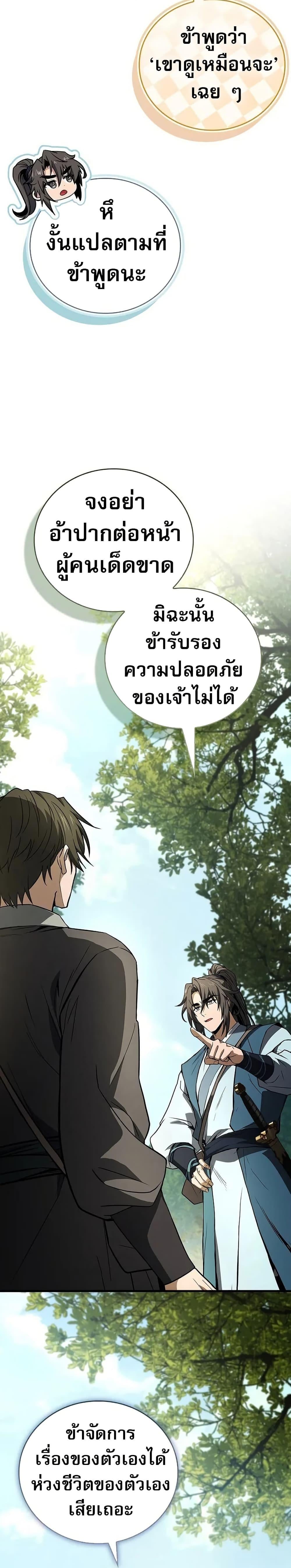 Reincarnated Escort Warrior ตอนที่ 103 หน้า 30